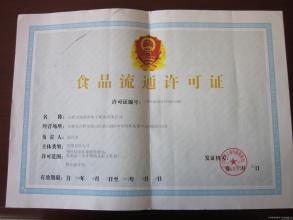 食品經(jīng)營許可證和食品流通許可證有哪些區(qū)別