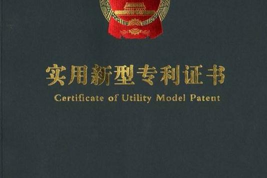 實用新型專利到底有什么用處？