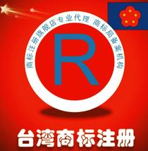 臺(tái)灣商標(biāo)申請(qǐng)要求優(yōu)先權(quán)介紹