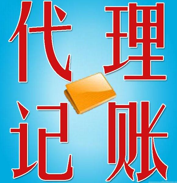 怎樣判斷不專(zhuān)業(yè)的代理記賬機(jī)構(gòu)?方法是什么呢?