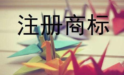 商標(biāo)的異議需要交哪些費用?商標(biāo)異議怎么做?