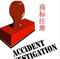 自己如何辦理個人商標(biāo)注冊
