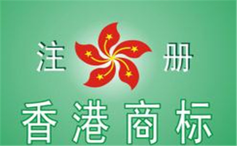 注冊香港商標(biāo)有哪些好處？