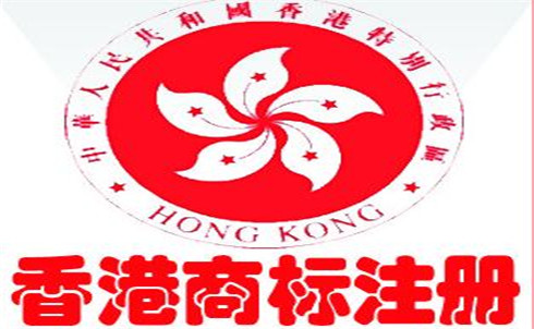香港商標需要的流程和時間
