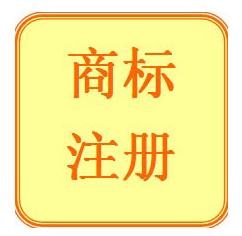 企業(yè)商標(biāo)注冊后，如何在香港獲得雙重保護(hù)