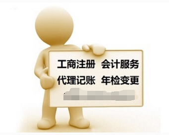 廣州代理注冊公司多少錢，需要哪些材料？