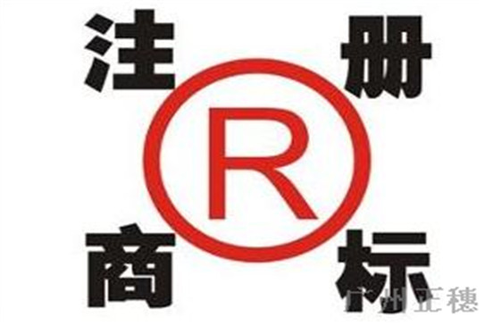廣州商標(biāo)變更流程是怎樣的？時間需要多長？