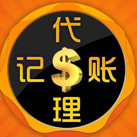 廣州代理記賬公司應該怎么選擇？廣州正穗告訴你