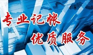 代理記賬合同范本