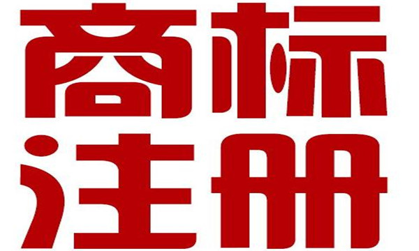 別人把商標轉讓給我后，什么時候可以用這個商標?