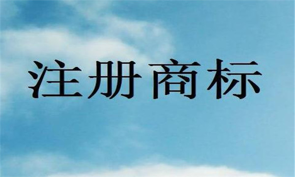 商標轉(zhuǎn)讓協(xié)議內(nèi)容有哪些