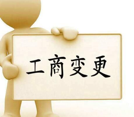 外資公司變更