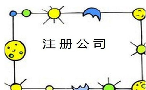 公司注冊后不經(jīng)營不注銷，會有什么后果