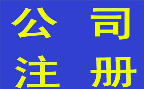 廣州公司注冊(cè)后要自己刻章嗎