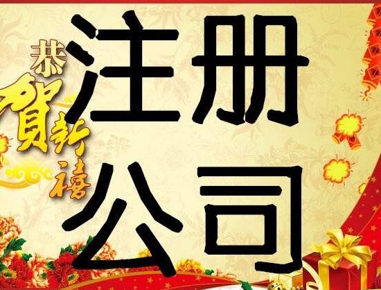 在廣州注冊(cè)一家公司但是注冊(cè)資金不足怎么辦？