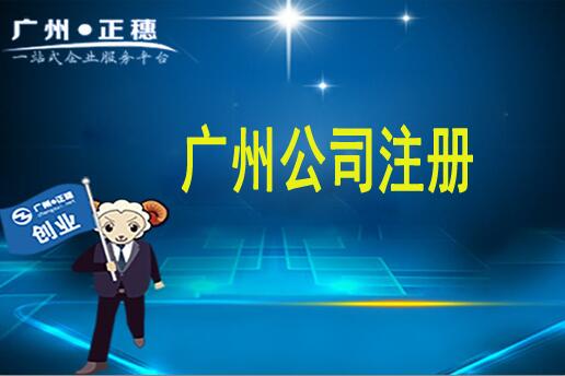 注冊公司時如何選擇公司名稱呢？