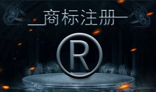 商標注冊過的和沒有注冊過的在法律上都有哪些標記