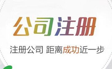 廣州公司注冊(cè)后，對(duì)公章有什么注意的呢？